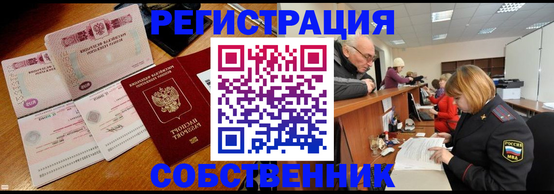 прописка иностранных граждан в Копейске