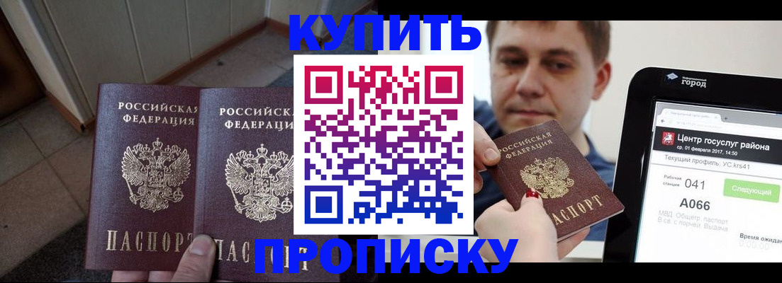 временная прописка в Копейске