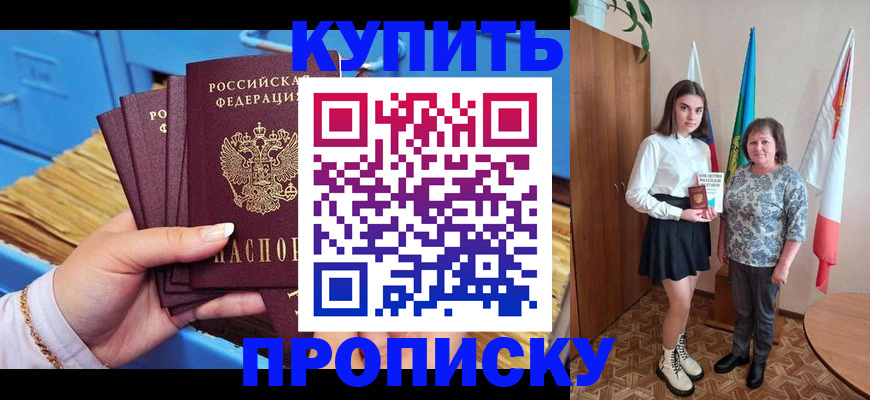 прописка регистрация в Копейске