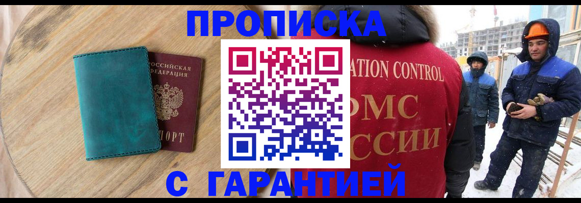 временная регистрация недорого в Копейске